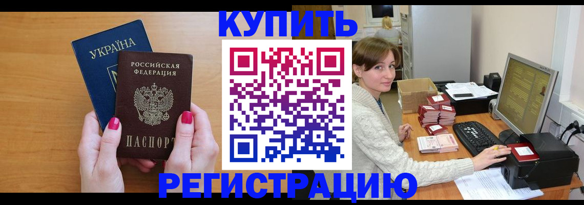 прописка законно в Таганроге