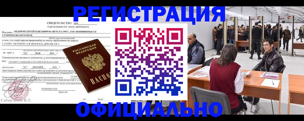временная регистрация 2025 в Таганроге